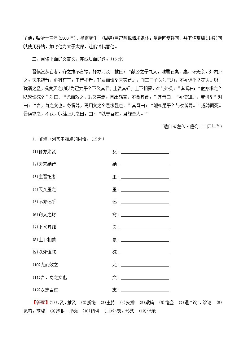 高考语文一轮复习第3板块古代诗文阅读专题6文言文阅读含答案03