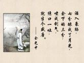 2021—2022学年统编版高中语文选择性必修上册《将进酒》课件20张