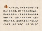 2021—2022学年统编版高中语文选择性必修上册《将进酒》课件20张