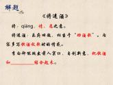 2021—2022学年统编版高中语文选择性必修上册《将进酒》课件20张