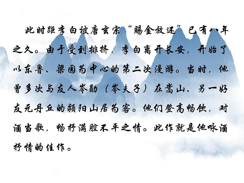 2021—2022学年统编版高中语文选择性必修上册《将进酒》课件20张08