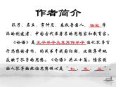 2021—2022学年统编版高中语文选择性必修上册5.1《论语》十二章  课件23张