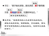 2021—2022学年统编版高中语文选择性必修上册5.1《论语》十二章  课件23张