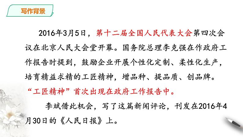 2022-2023学年统编版高中语文必修上册5.《以工匠精神雕琢时代品质》课件20张第4页