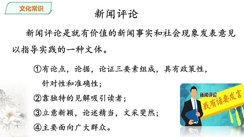 2022-2023学年统编版高中语文必修上册5.《以工匠精神雕琢时代品质》课件20张第6页