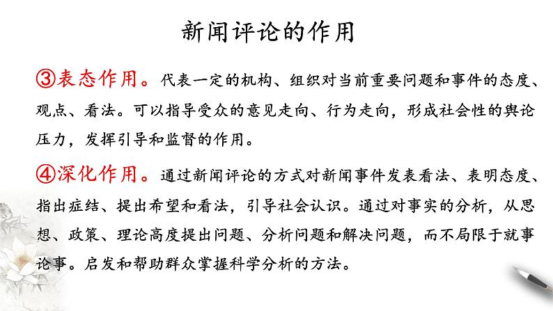 2022-2023学年统编版高中语文必修上册5.《以工匠精神雕琢时代品质》课件20张第8页