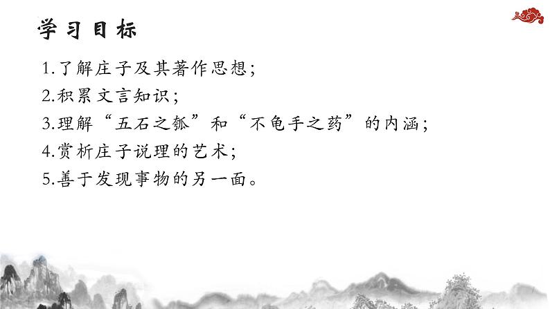 2022-2023学年统编版高中语文选择性必修上册6.2《五石之瓠》课件23张第3页