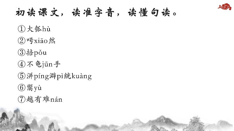 2022-2023学年统编版高中语文选择性必修上册6.2《五石之瓠》课件23张第4页