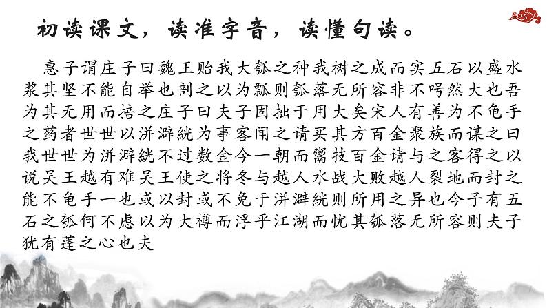 2022-2023学年统编版高中语文选择性必修上册6.2《五石之瓠》课件23张第5页