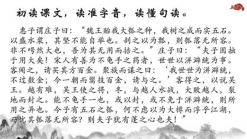 2022-2023学年统编版高中语文选择性必修上册6.2《五石之瓠》课件23张第6页