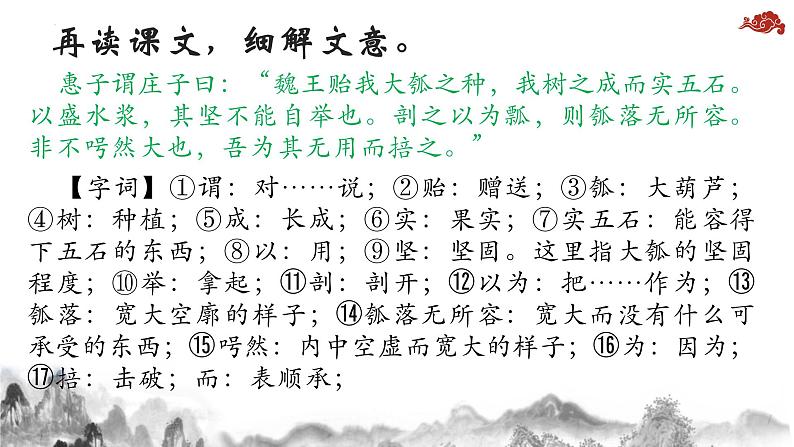 2022-2023学年统编版高中语文选择性必修上册6.2《五石之瓠》课件23张第7页