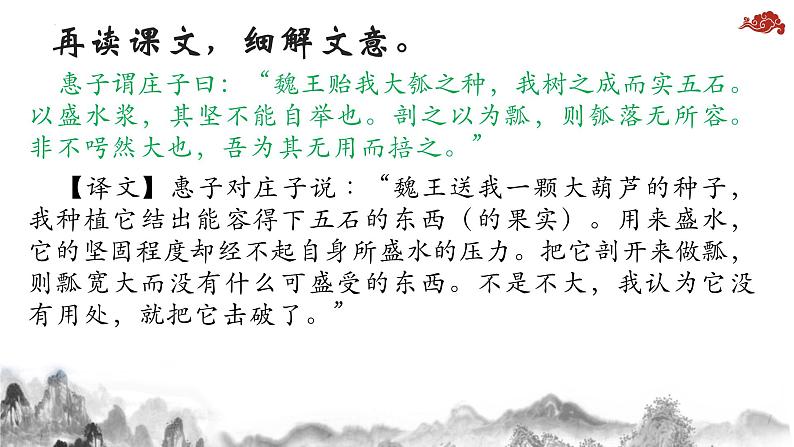 2022-2023学年统编版高中语文选择性必修上册6.2《五石之瓠》课件23张第8页