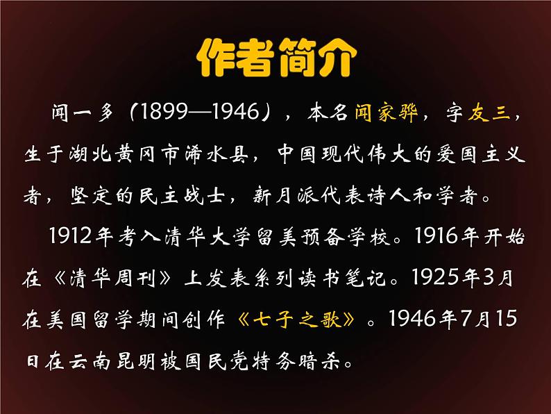 2021-2022新统编版高中语文必修上册2-2《红烛》课件15张02