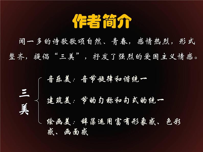 2021-2022新统编版高中语文必修上册2-2《红烛》课件15张03