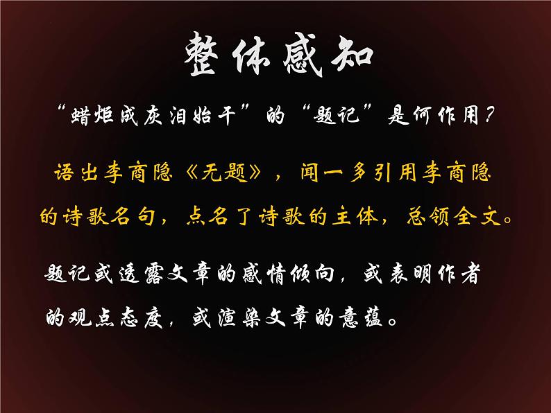 2021-2022新统编版高中语文必修上册2-2《红烛》课件15张04