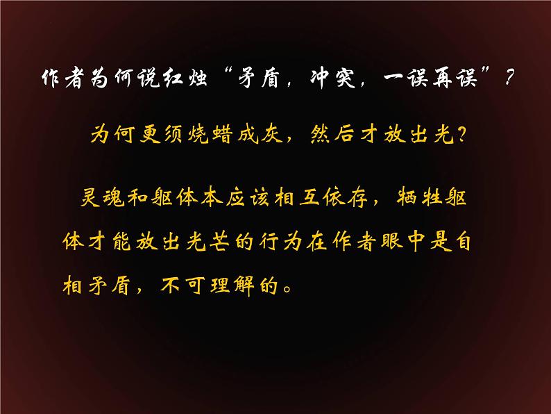 2021-2022新统编版高中语文必修上册2-2《红烛》课件15张06