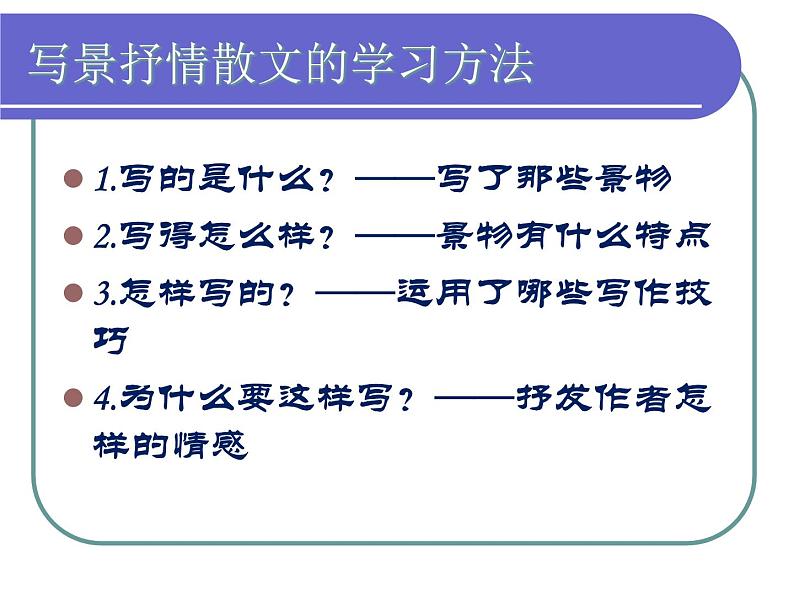 2021-2022新统编版高中语文必修上册14-1《故都的秋》课件42张第2页