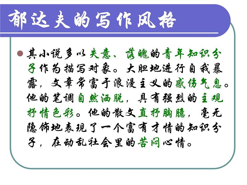 2021-2022新统编版高中语文必修上册14-1《故都的秋》课件42张第4页