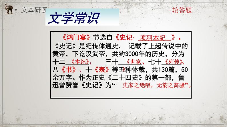 2021-2022学年统编版高中语文必修下册3《鸿门宴》课件64张第4页