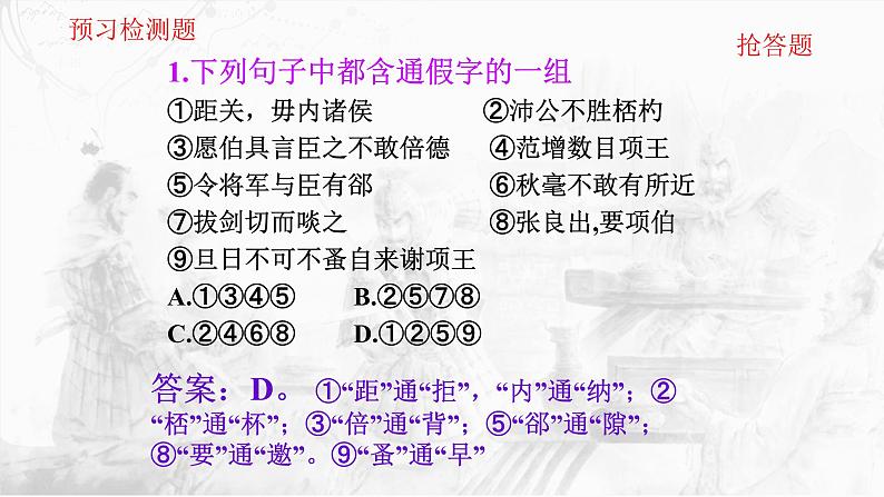 2021-2022学年统编版高中语文必修下册3《鸿门宴》课件64张第8页