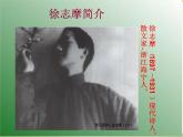 2021-2022学年统编版高中语文选择性必修下册6-2《再别康桥》课件33张