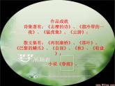 2021-2022学年统编版高中语文选择性必修下册6-2《再别康桥》课件33张