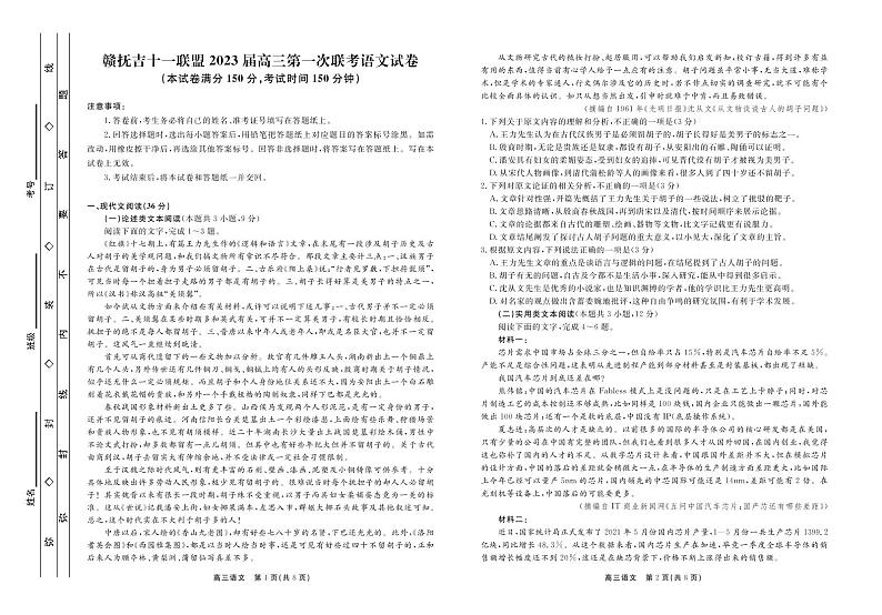 2023江西省赣抚吉十一校高三上学期7月第一次联考试题语文PDF版含解析01