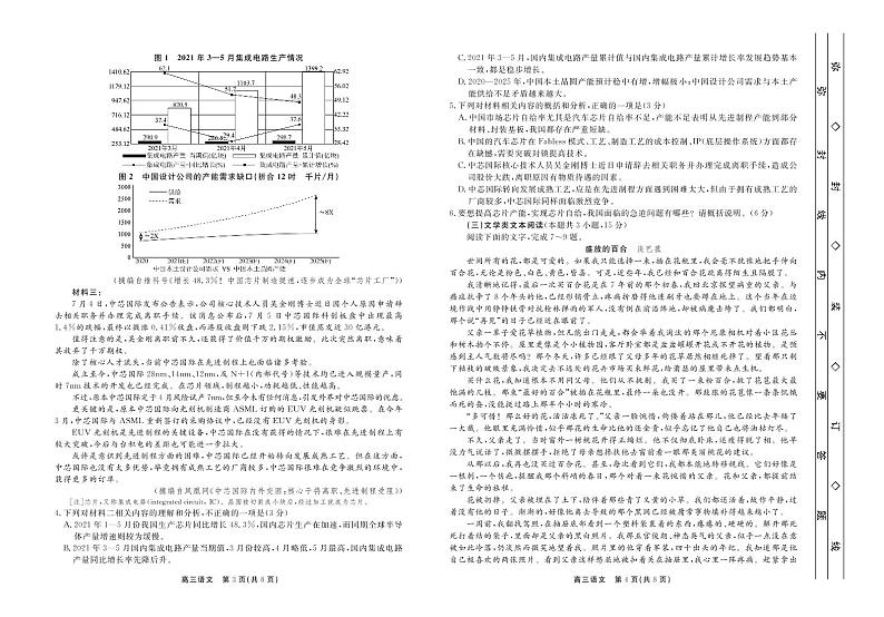 2023江西省赣抚吉十一校高三上学期7月第一次联考试题语文PDF版含解析02
