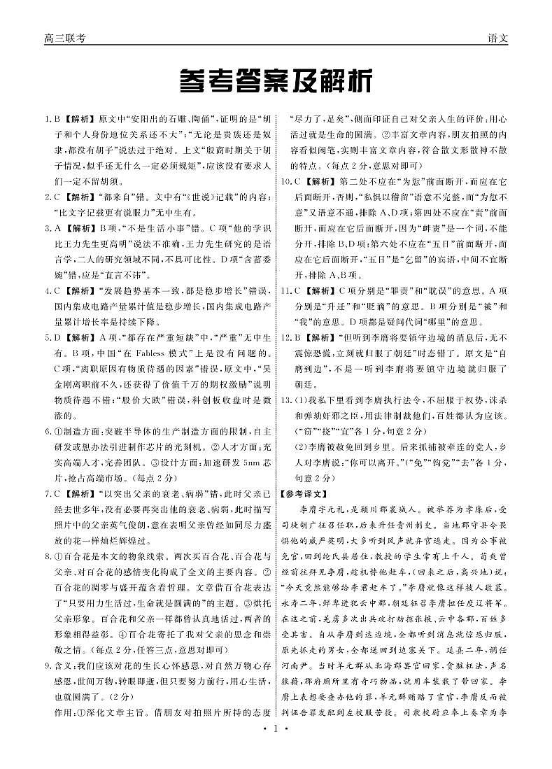 2023江西省赣抚吉十一校高三上学期7月第一次联考试题语文PDF版含解析01