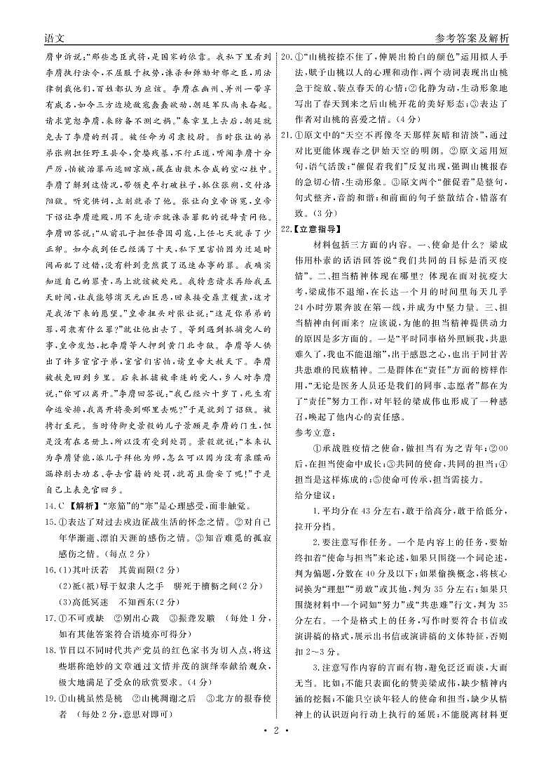 2023江西省赣抚吉十一校高三上学期7月第一次联考试题语文PDF版含解析02