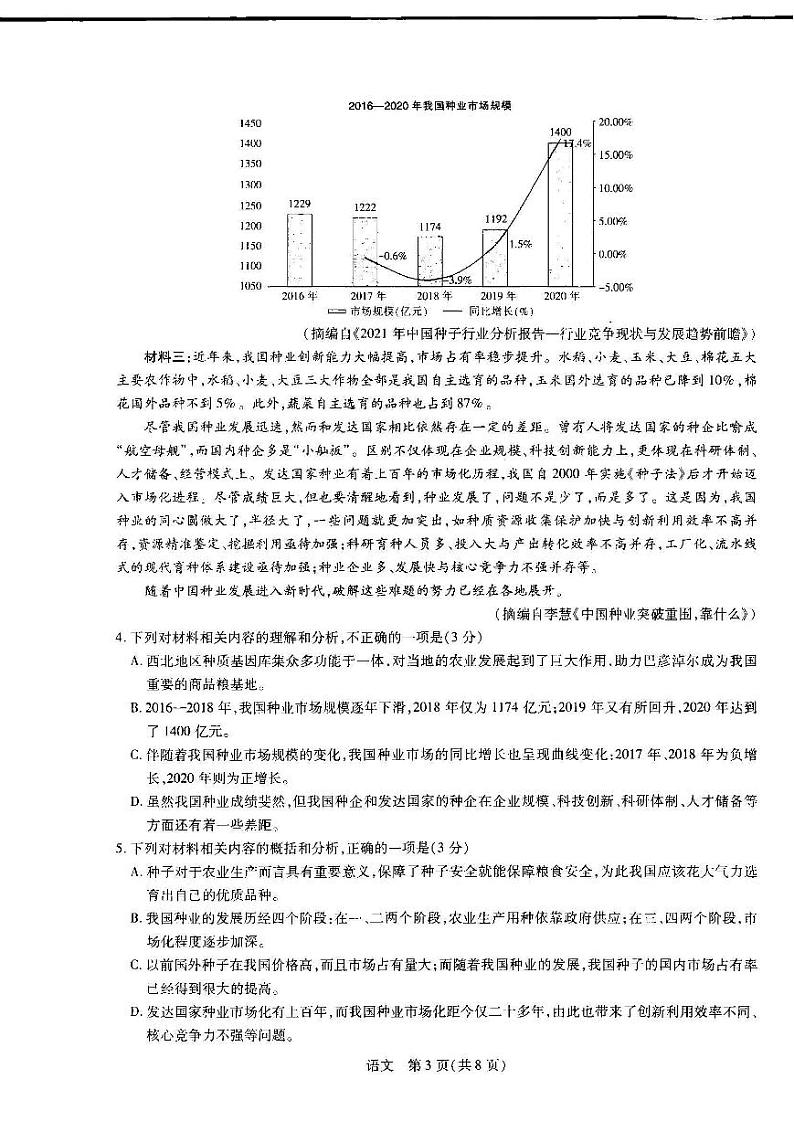 2023届江西省名校联考新高三7月第一次摸底测试语文试题第3页