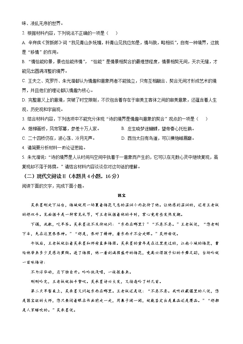 山东省青岛地区2021-2022学年高二下学期期中语文试题（原卷版）第3页