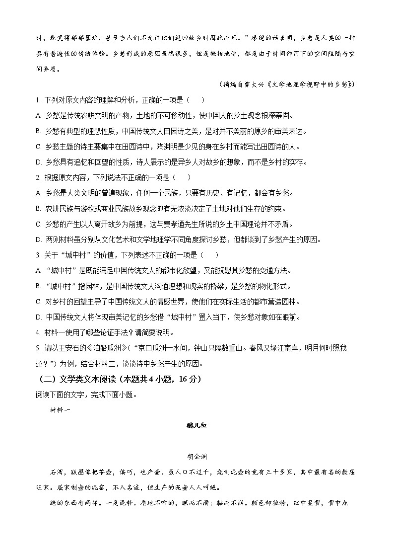 2022淄博高二下学期期中考试语文试题含解析03