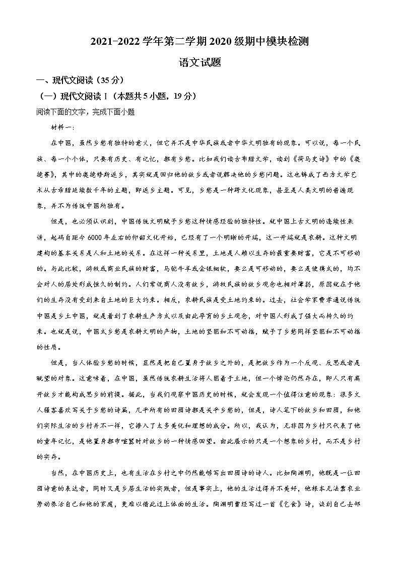 2022淄博高二下学期期中考试语文试题含解析01