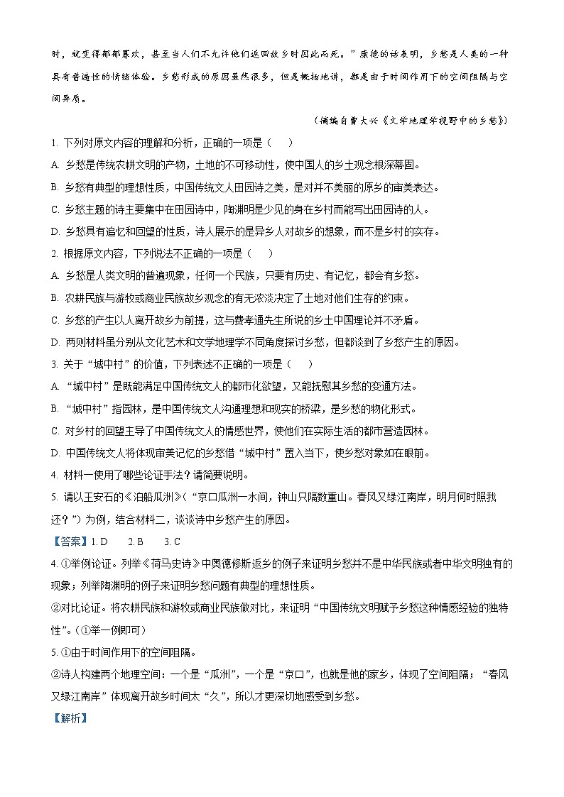 2022淄博高二下学期期中考试语文试题含解析03