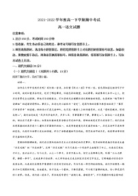 2022淄博高一下学期期中考试语文试题含解析