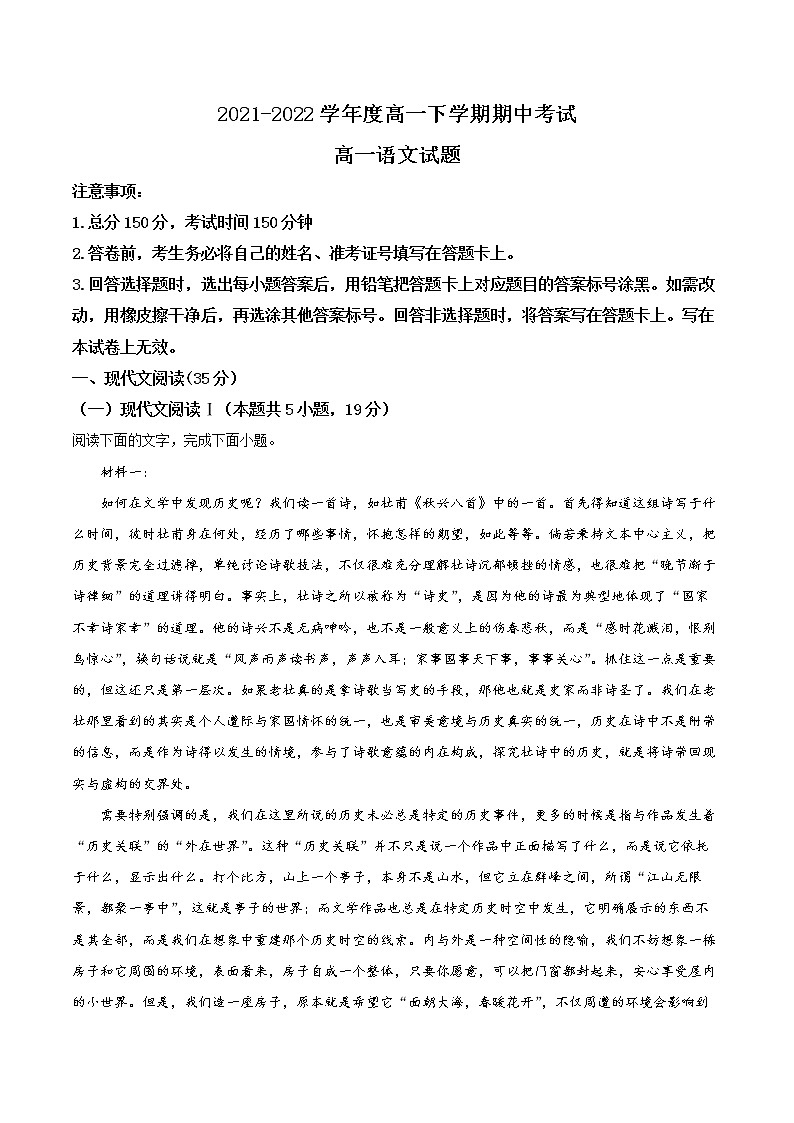 山东省淄博市2021-2022学年高一下学期中考试语文试题（原卷版）第1页
