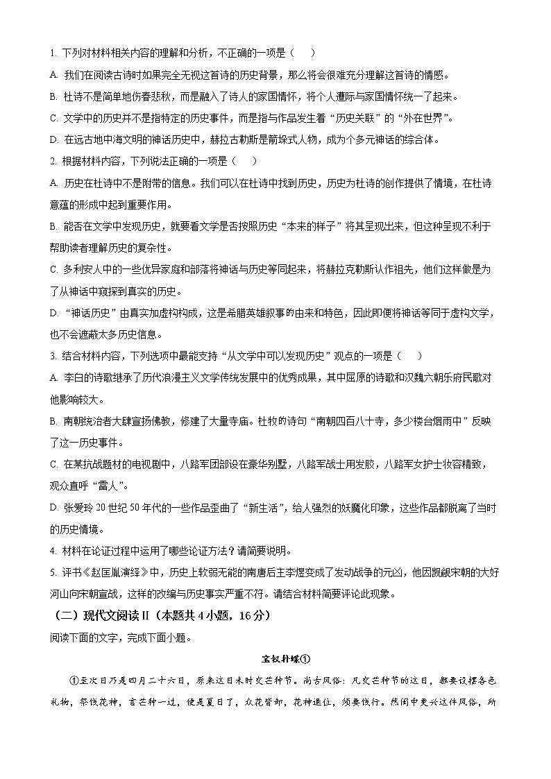 山东省淄博市2021-2022学年高一下学期中考试语文试题（原卷版）第3页