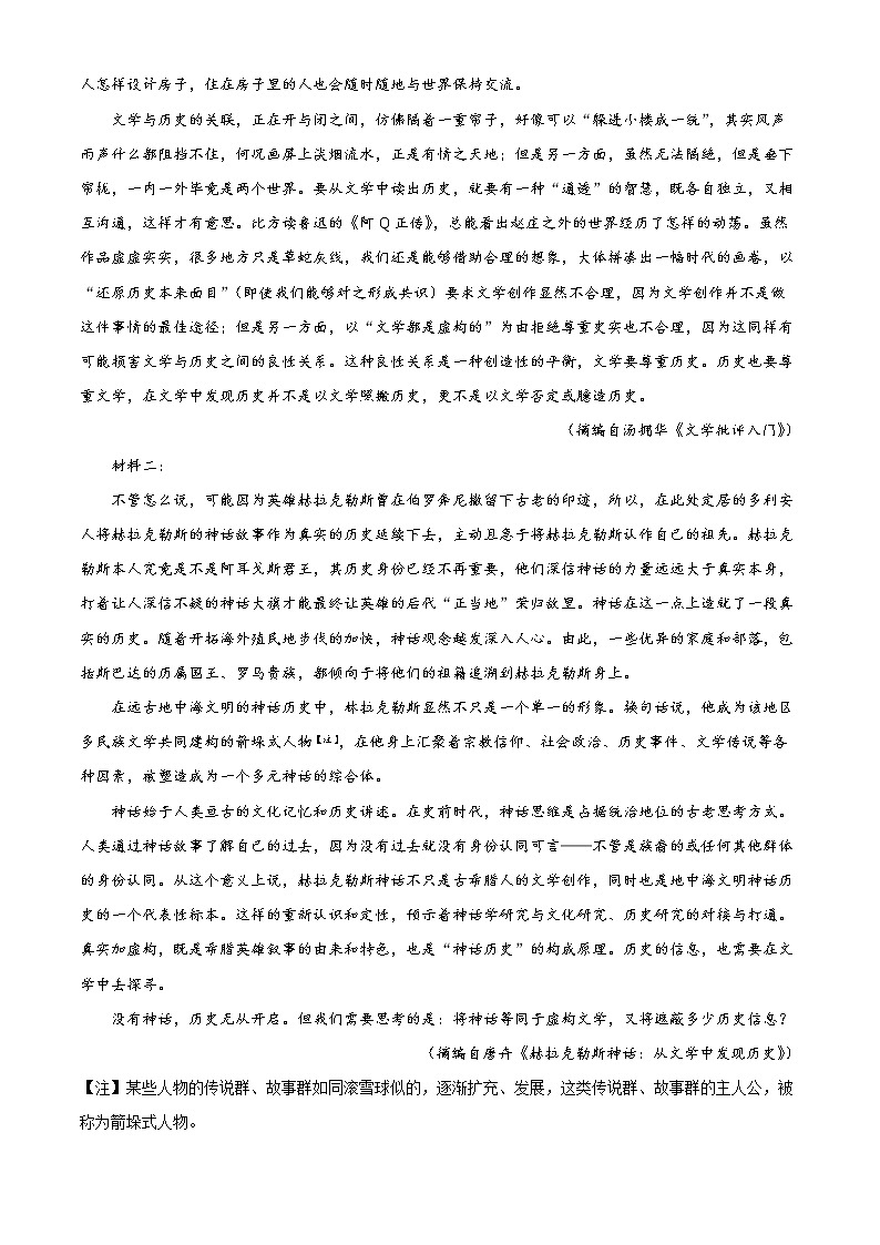 山东省淄博市2021-2022学年高一下学期中考试语文试题（解析版）第2页