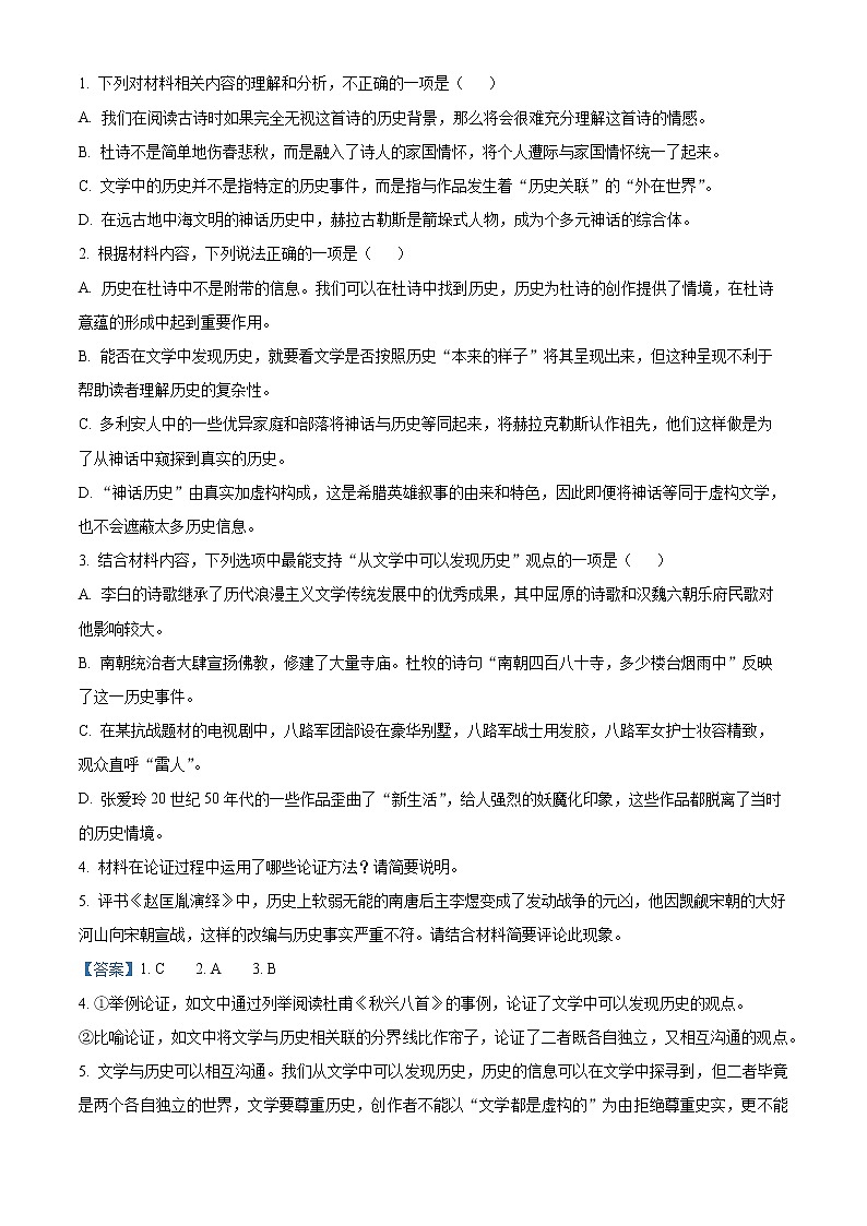 山东省淄博市2021-2022学年高一下学期中考试语文试题（解析版）第3页