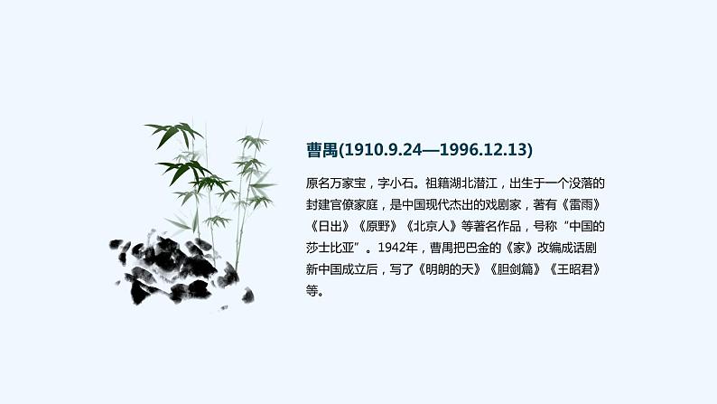 2021-2022学年统编版高中语文必修下册5.《雷雨（节选）》课件21张第4页