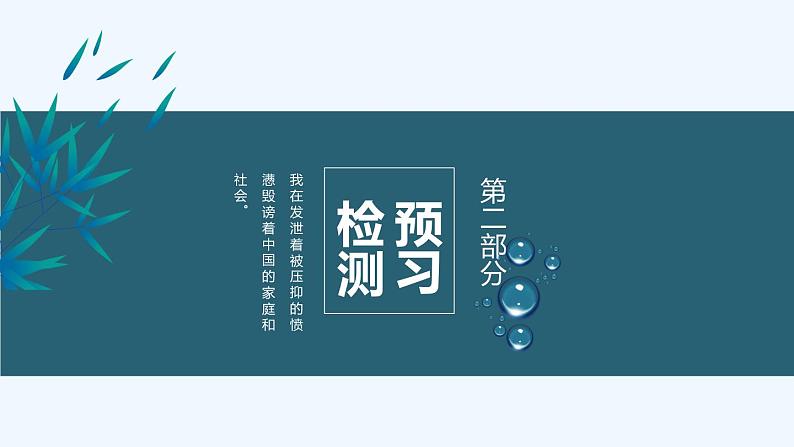 2021-2022学年统编版高中语文必修下册5.《雷雨（节选）》课件21张第6页