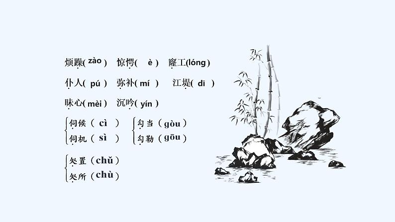 2021-2022学年统编版高中语文必修下册5.《雷雨（节选）》课件21张第7页