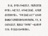 2022-2023学年统编版高中语文选择性必修上册5.1《论语》十二章 课件51张