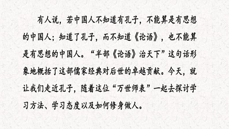 2022-2023学年统编版高中语文选择性必修上册5.1《论语》十二章 课件51张第1页