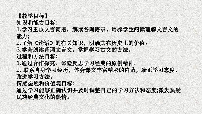 2022-2023学年统编版高中语文选择性必修上册5.1《论语》十二章 课件51张第3页