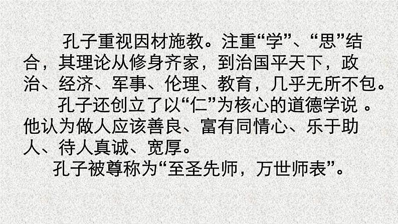 2022-2023学年统编版高中语文选择性必修上册5.1《论语》十二章 课件51张第6页