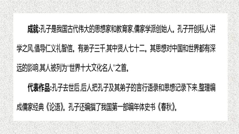 2022-2023学年统编版高中语文选择性必修上册5.1《论语》十二章 课件51张第8页