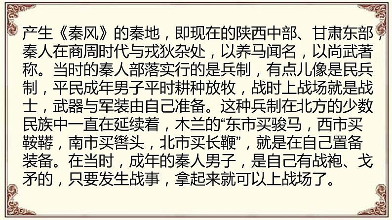 2022-2023学年统编版高中语文选择性必修上册古诗词诵读《无衣》课件26张第4页