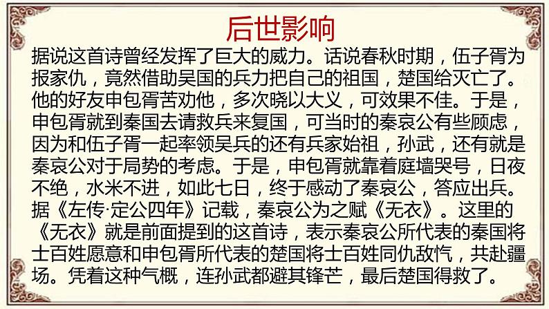 2022-2023学年统编版高中语文选择性必修上册古诗词诵读《无衣》课件26张第5页